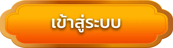 เข้าสู่ระบบ empire8888