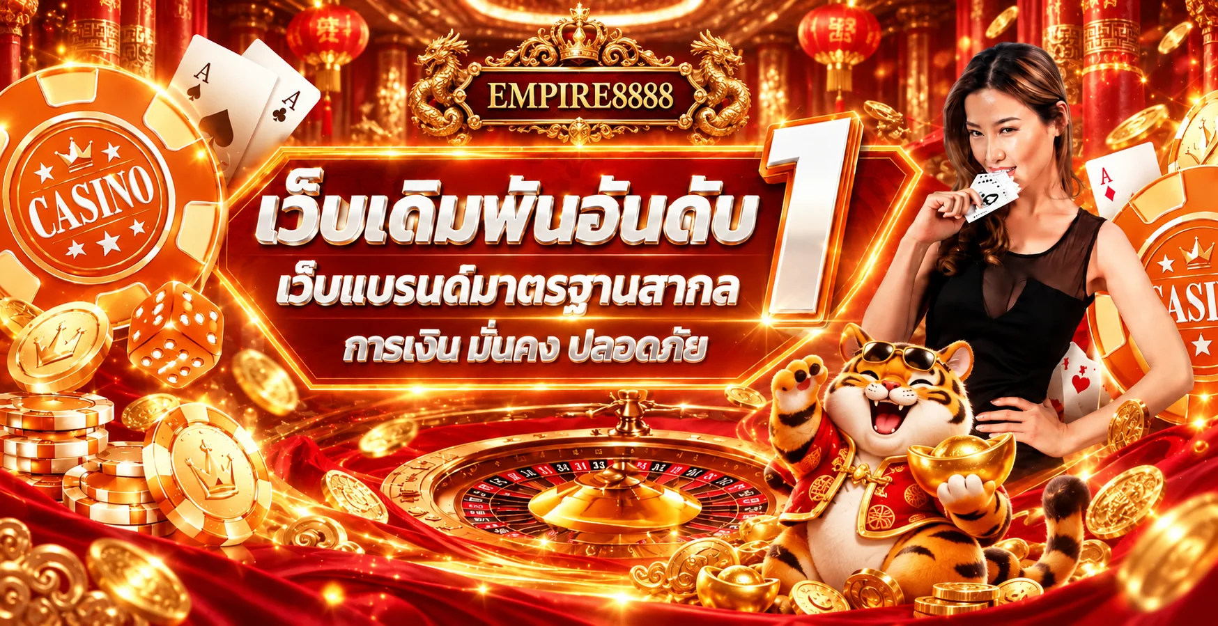 แบนเนอร์ EMPIRE8888 ทางเข้าเว็บคาสิโนโทนแดงทอง