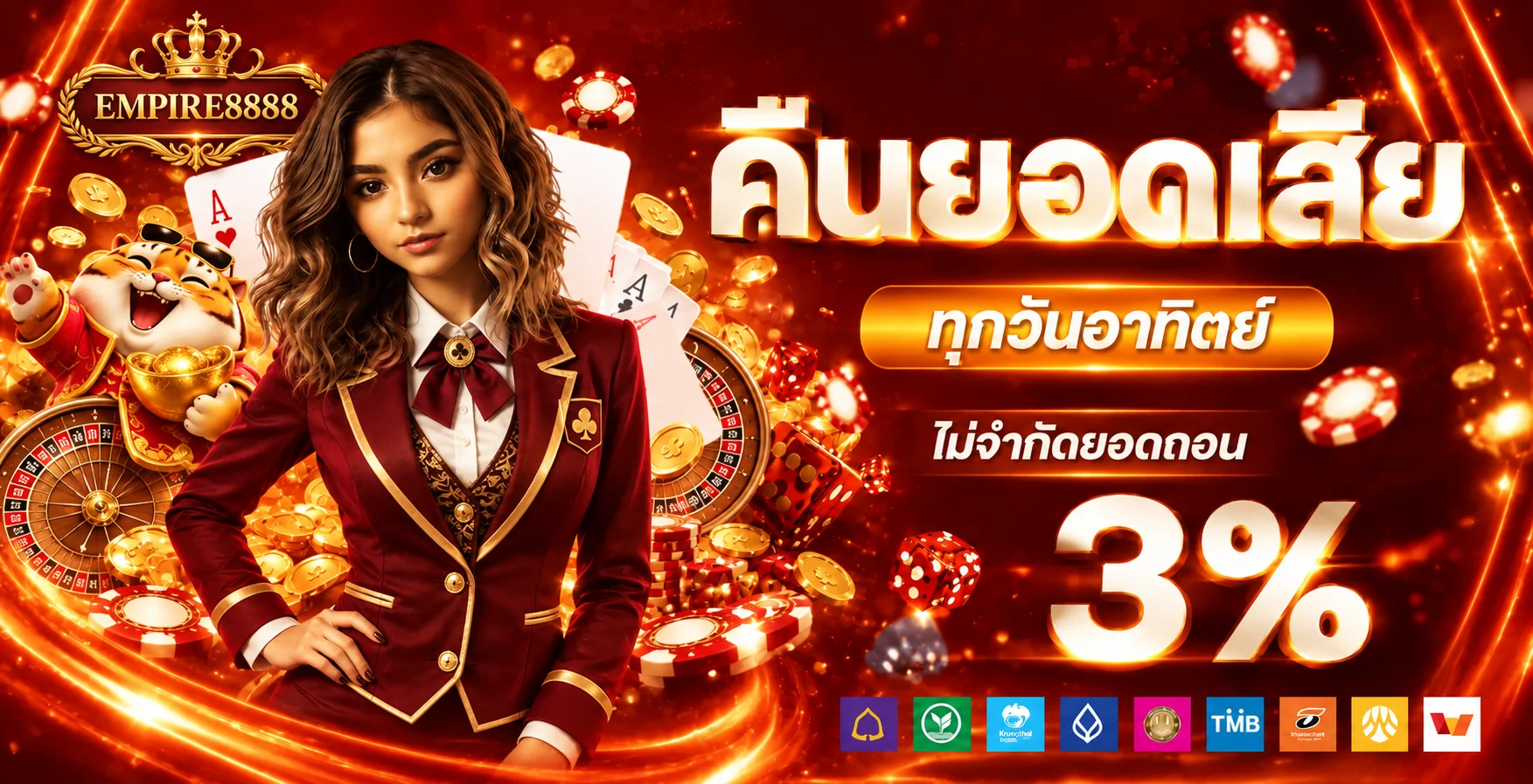 โปรโมชั่นแนะนำ empire8888