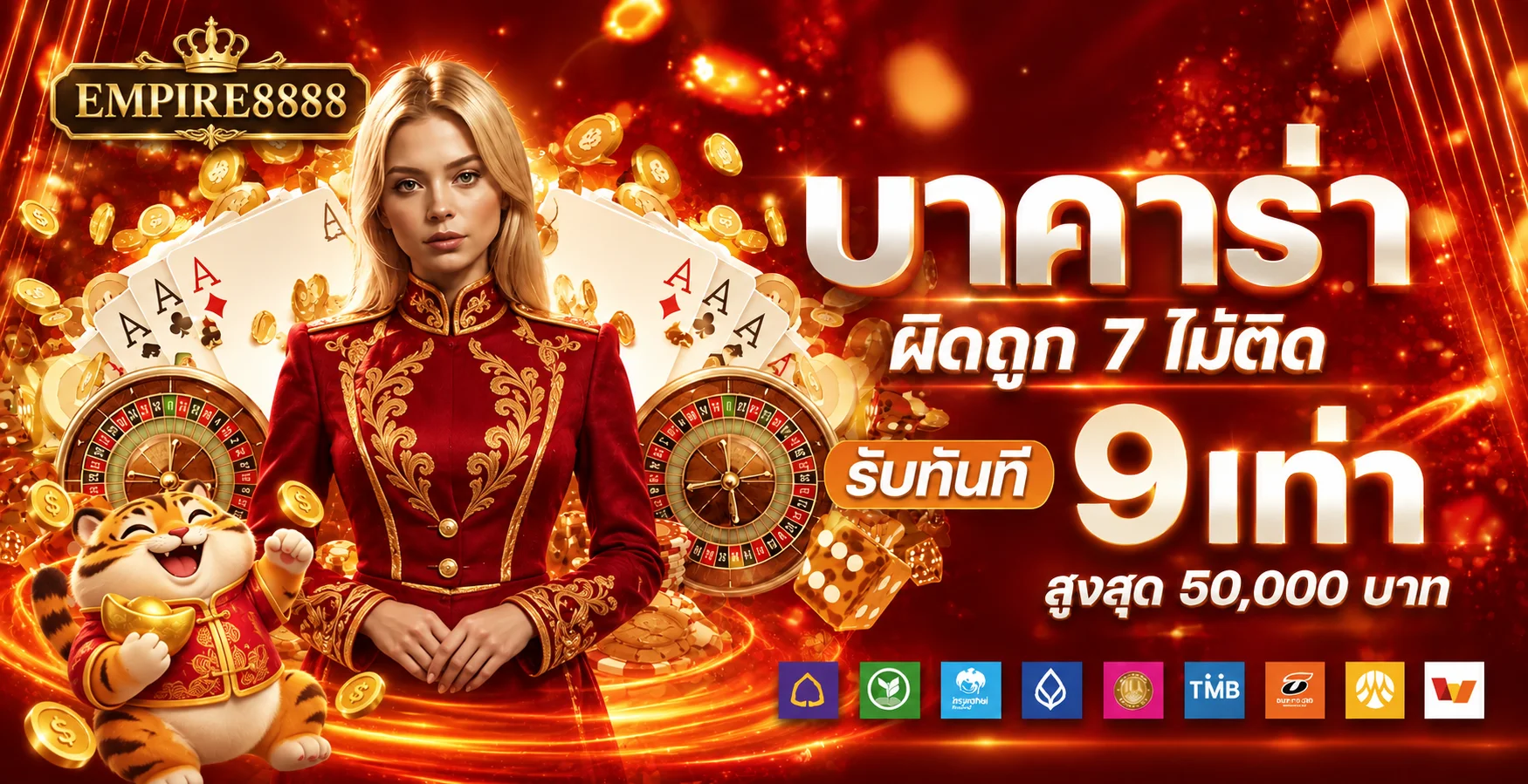 โปรโมชั่นแนะนำ empire8888